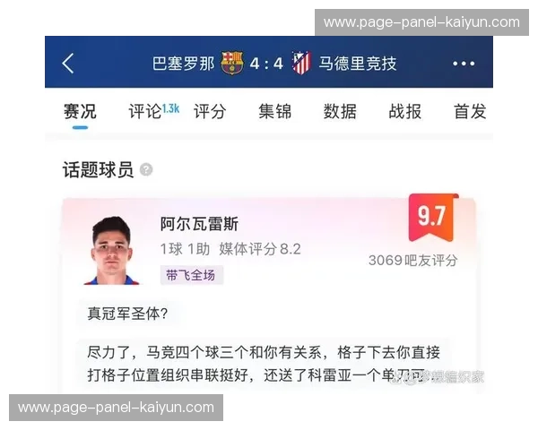 马竞4-0碾压巴萨，国王杯表现或影响欧冠心态