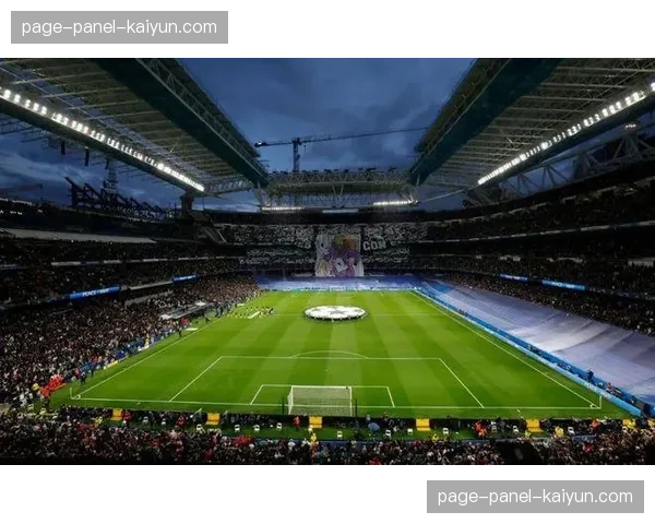 通讯：皇家马德里伯纳乌球场改造完成，迎回首个欧冠淘汰赛主场比赛